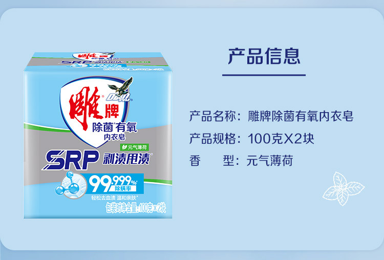 雕牌除菌有氧洗衣皂100g*2块*3组