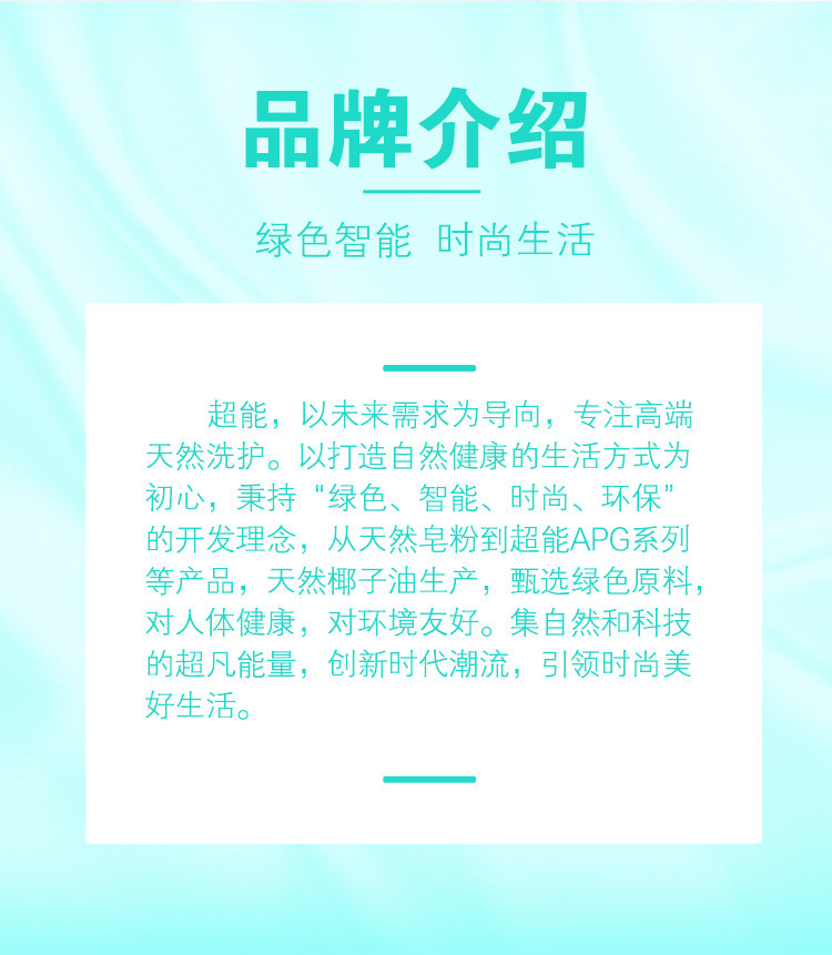 超能洗衣液500g+20gx5袋+APG皂粉30gX2袋