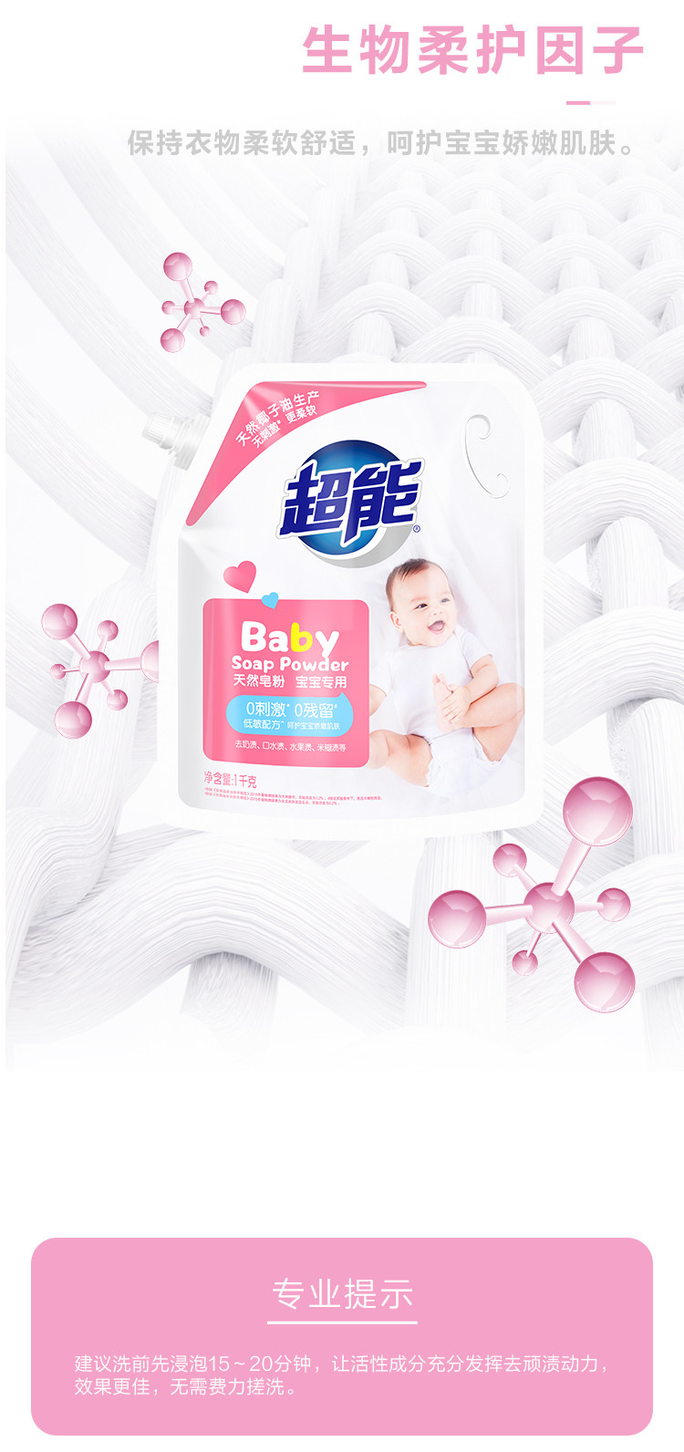 超能 超能婴幼儿洗衣粉0刺激0残留宝宝专用皂粉1kg*2袋