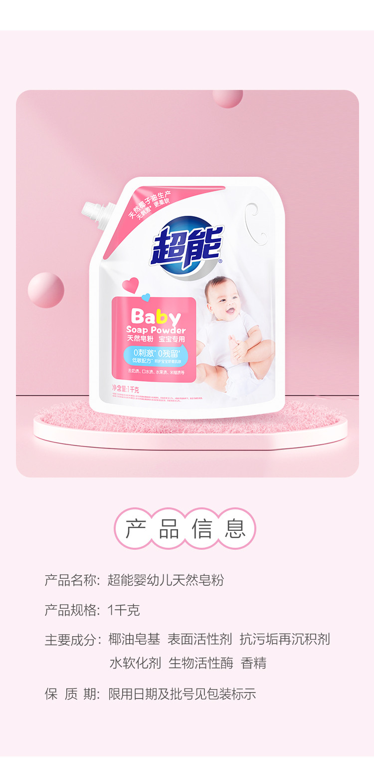 超能 超能婴幼儿洗衣粉0刺激0残留宝宝专用皂粉1kg*2袋