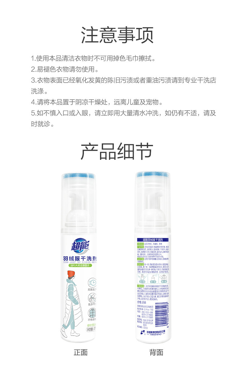 超能羽绒服干洗剂免水洗去渍便携170ml*2