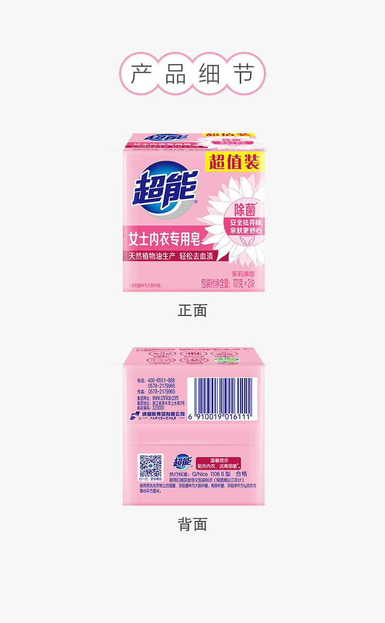 超能内衣皂温和101g*2块*3组+雕牌皂102g*1块