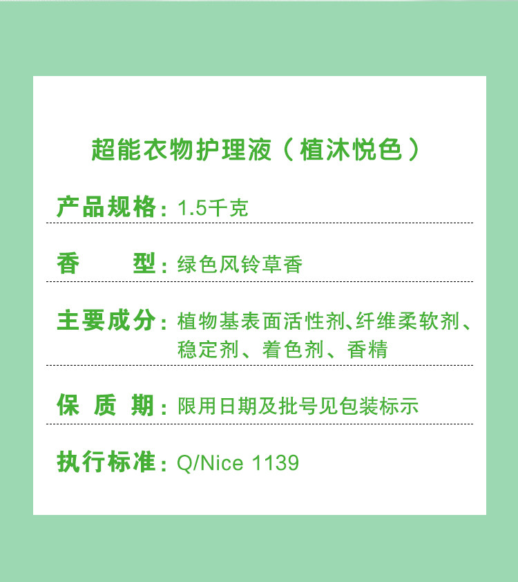 【4斤】超能柔顺剂衣物护理液植沐悦色风铃草1.5kg+薰衣草500g*1袋