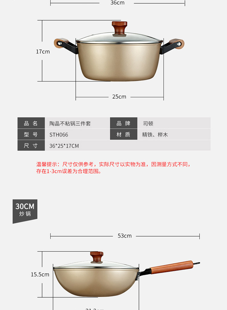 司顿 陶晶不粘锅3件套 STH066