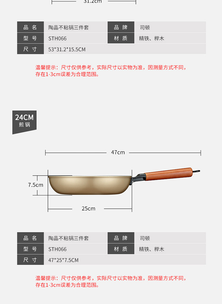 司顿 陶晶不粘锅3件套 STH066