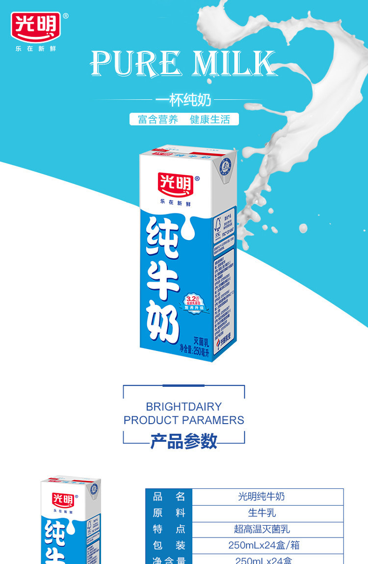 【邮乐严选】光明纯牛奶整箱 早餐奶常温全脂纯牛奶250ml*24盒