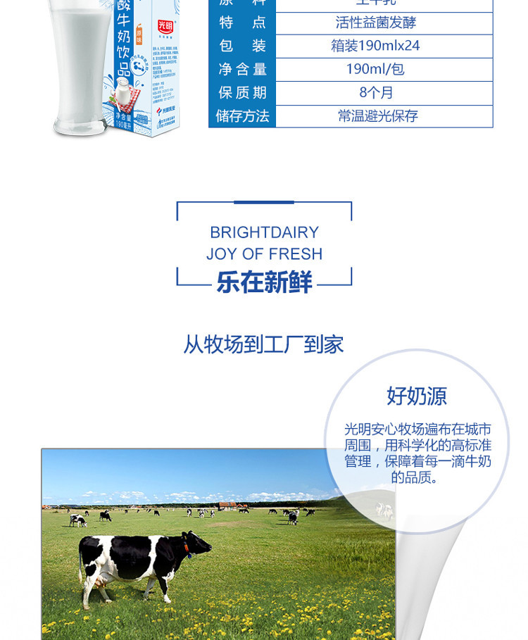 光明活性益菌酸牛奶饮品量贩分享装190mlx24盒