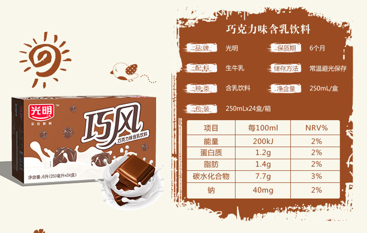 光明巧克力风味含乳饮料量贩分享装250mlx24盒