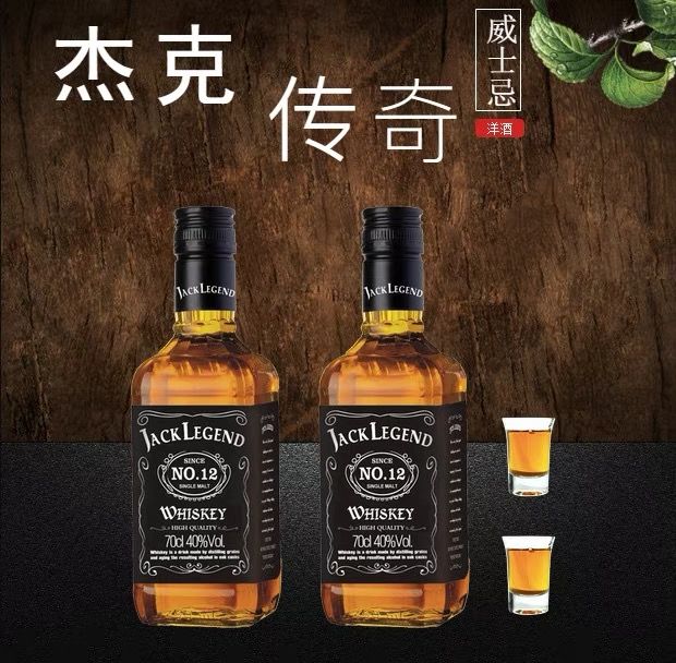 【包邮】洋酒杰克传奇威士忌700ml2瓶套装组合高度伏特加烈【湛江博莱酒业】