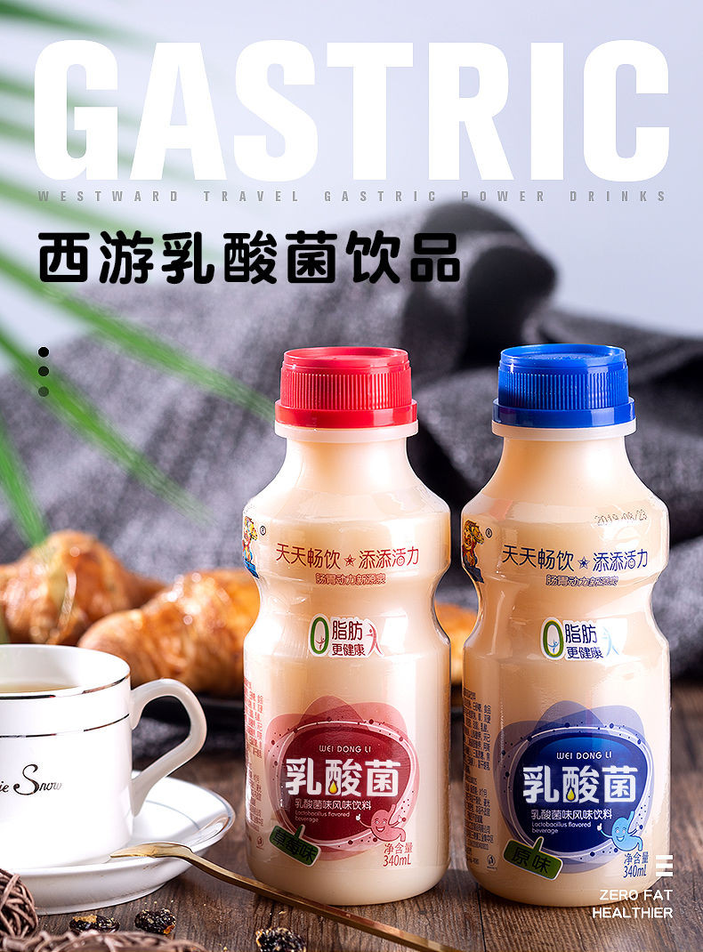 【极速发货】酸奶牛奶饮料 胃动力益生元 乳酸菌饮品牛奶饮料340ml*最新日期【博莱生活馆】