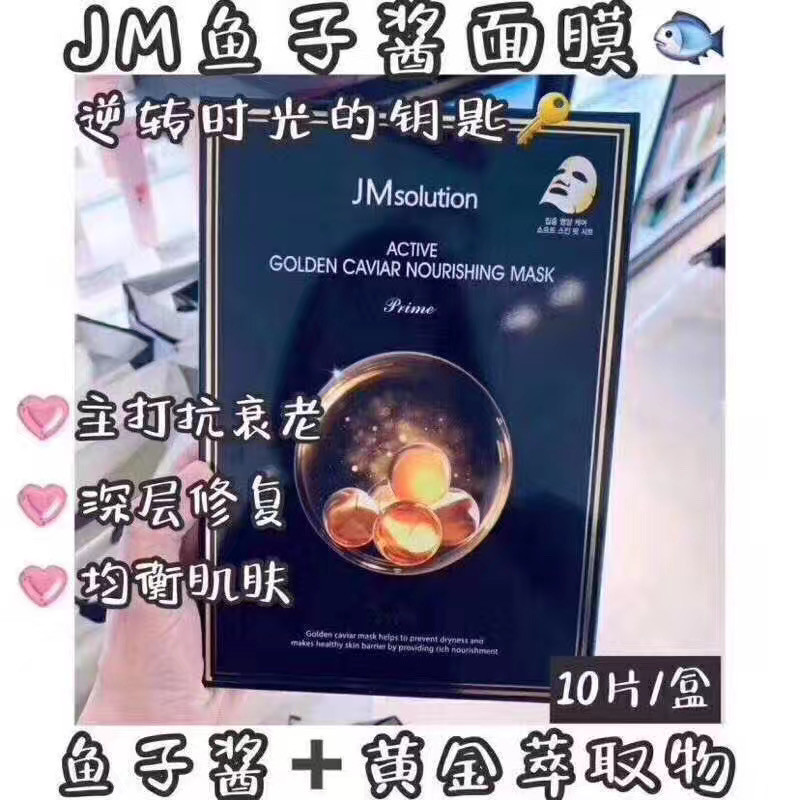 JM面膜燕窝 蜗牛 鱼子酱 水母面膜/10片盒批发-韩国进口-假一赔十【博莱生活馆】