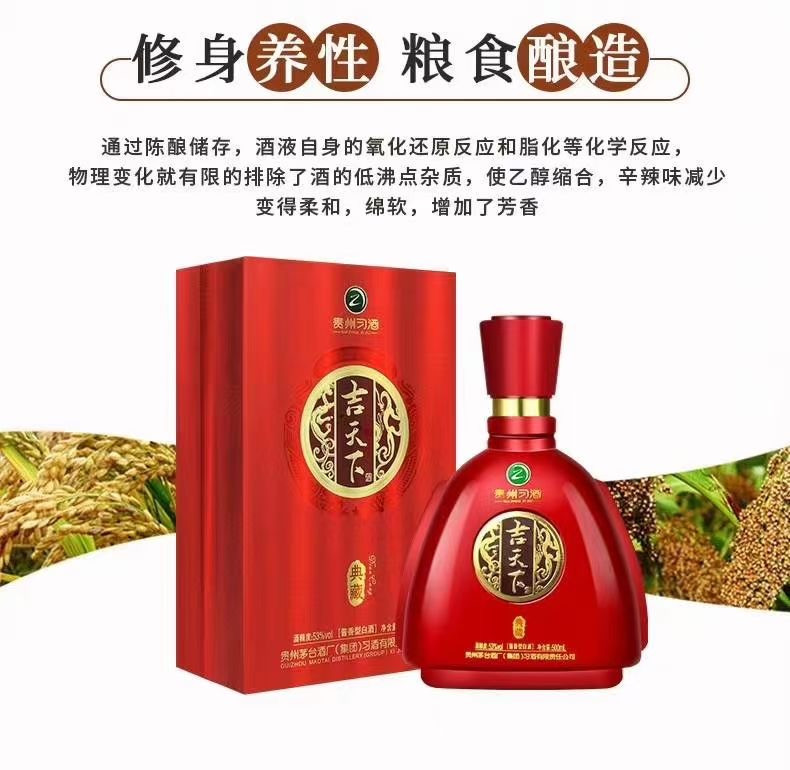 贵州习酒吉天下典藏 (红) 500ml*瓶53°酱香型白酒整箱批发【博莱酒业】