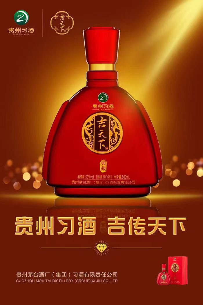 贵州习酒吉天下典藏 (红) 500ml*瓶53°酱香型白酒整箱批发【博莱酒业】