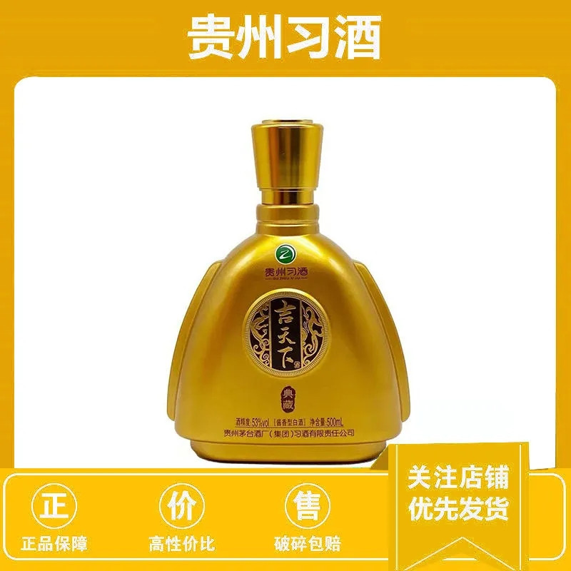 贵州习酒吉天下典藏  500ml*瓶53°酱香型白酒整箱6瓶批发【博莱酒业】