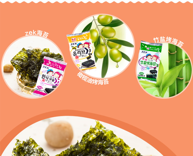 韩国进口食品zek海苔5gx12包宝宝拌饭海苔儿童紫菜包饭寿司海苔办公室即食零食海苔片