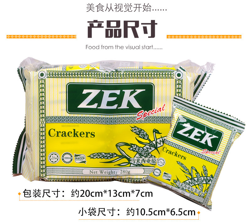 马来西亚进口食品zek苏打饼干280g*2袋原味/黄油味儿童办公室休闲零食