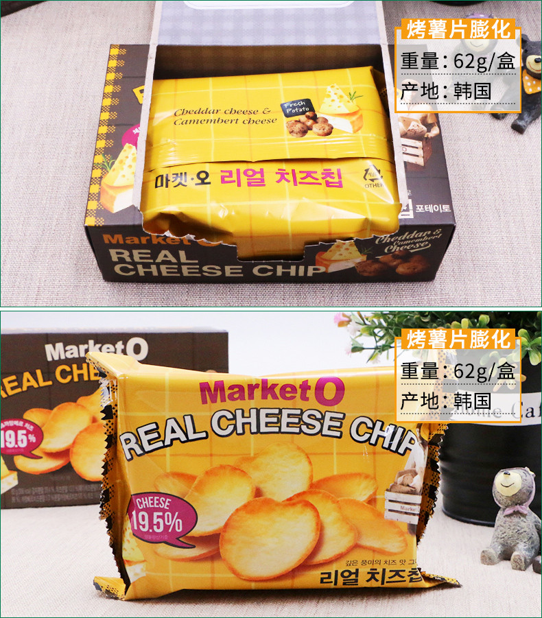 韩国进口食品好丽友奶酪味烤薯片62gx2盒儿童办公室网红零食小吃