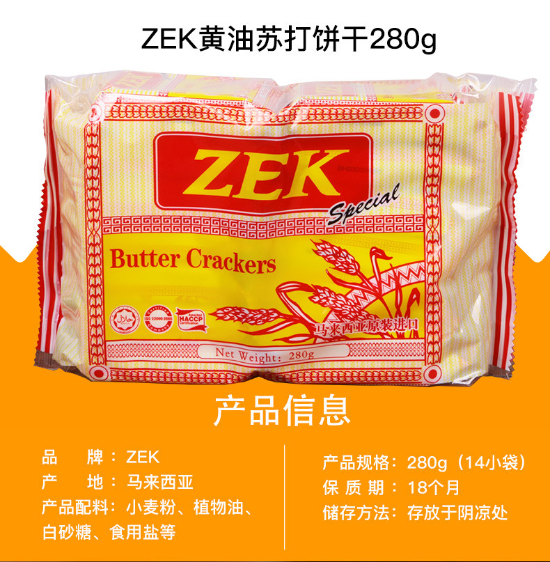 马来西亚进口食品zek苏打饼干280g*2袋原味/黄油味儿童办公室休闲零食