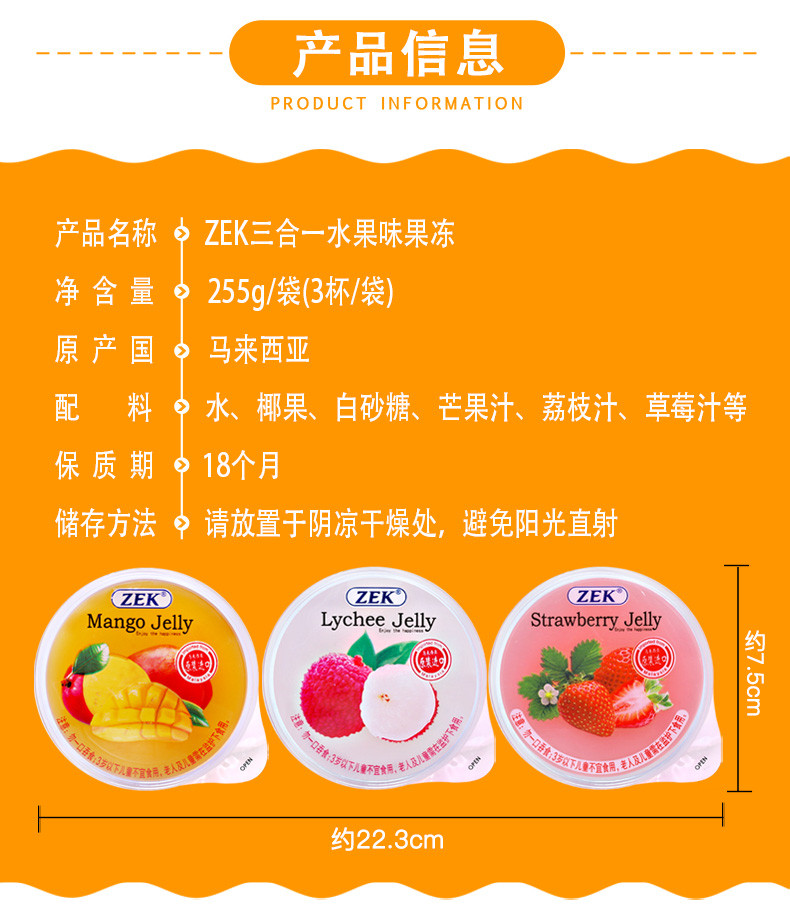 【领券立减3元】马来西亚进口食品zek芒果味果冻儿童零食凤梨草莓荔枝香橙果肉布丁办公室255g*6杯