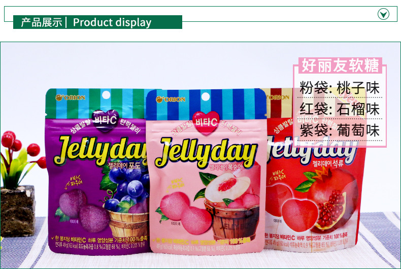 韩国进口食品好丽友VC软糖49gx4袋心形桃子石榴葡萄味儿童办公室零食