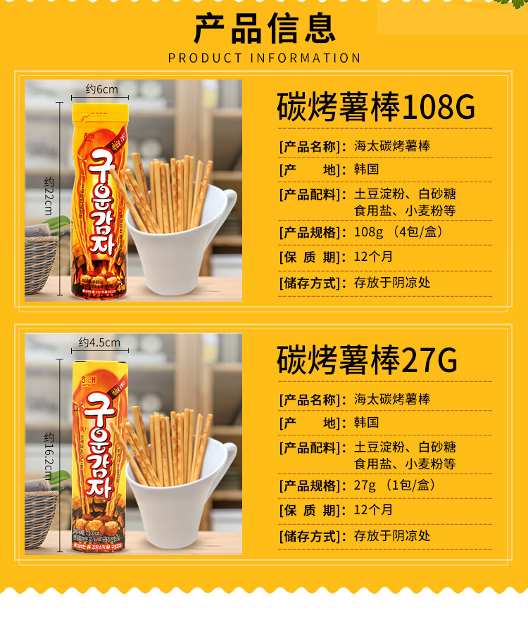 韩国进口食品海太烤薯棒饼干27g*8盒/108gx2桶土豆薯条儿童办公室休闲零食