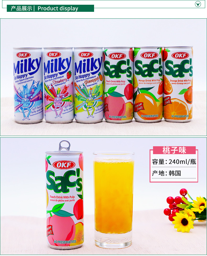 韩国进口食品OKF牛奶苏打饮料x4罐芒果橙汁桃子味果汁易拉罐饮料