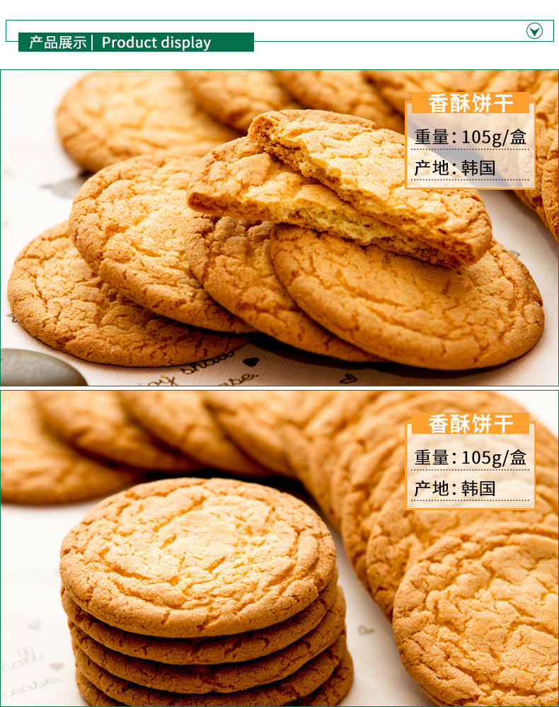 韩国进口食品海太香酥饼干105gx3盒儿童办公室分享休闲小零食饼干