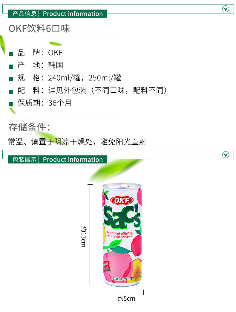 韩国进口食品OKF牛奶苏打饮料x4罐芒果橙汁桃子味果汁易拉罐饮料