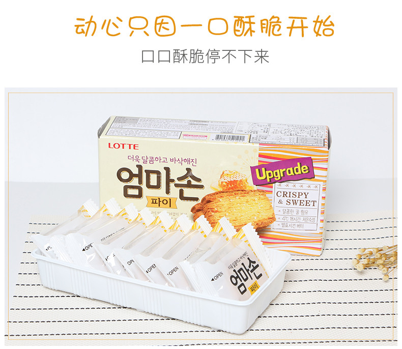 韩国进口食品乐天妈妈手派127gx2盒黄油味酥脆千层酥儿童网红零食小吃