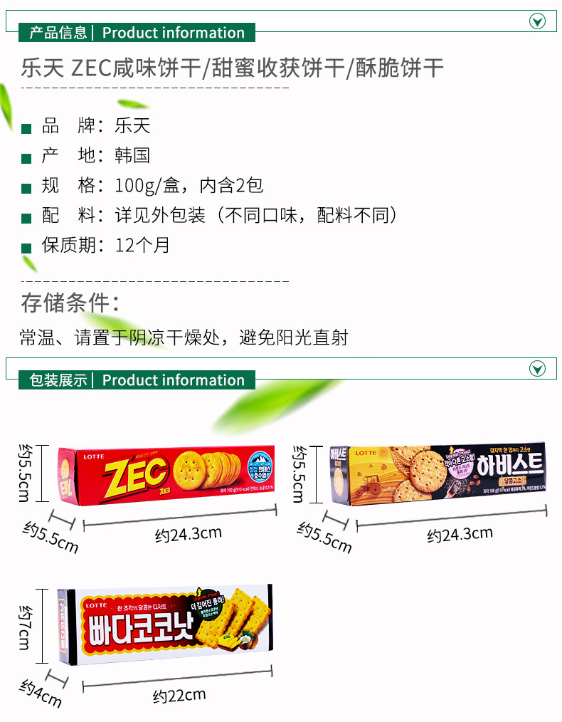 韩国进口食品乐天黑芝麻杰克椰奶饼干100gx4盒儿童办公室零食小吃