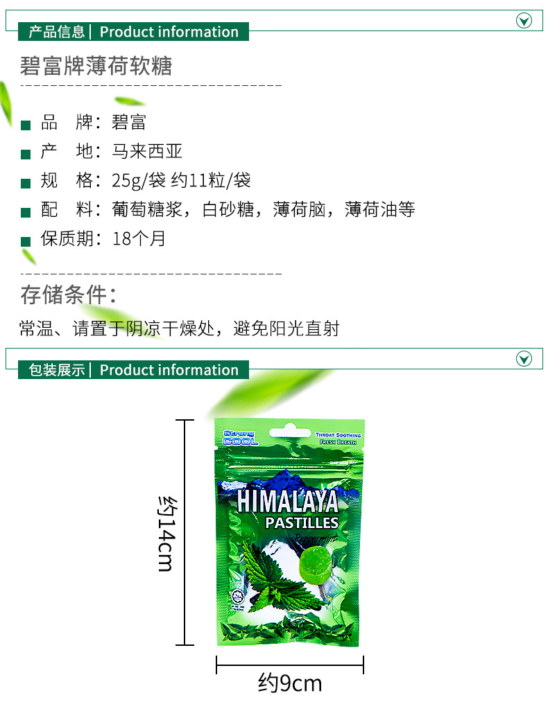 马来西亚进口零食儿童休闲食品薄荷软糖男女随身携带口气清新糖果25g*5袋