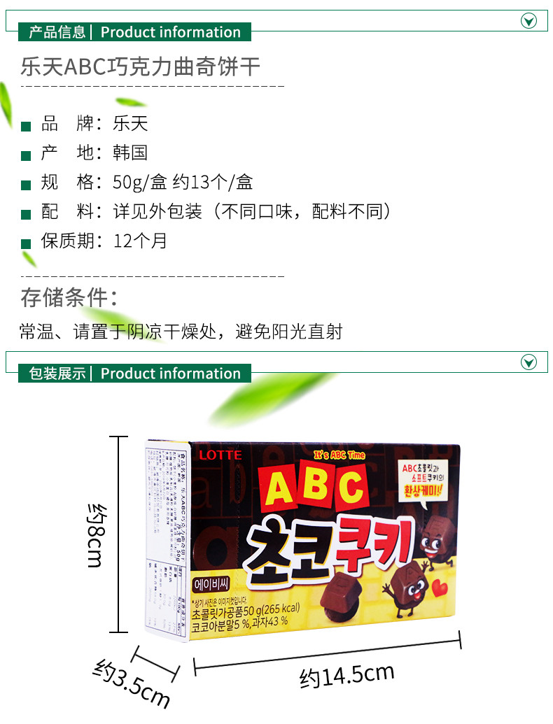 韩国进口食品乐天ABC巧克力曲奇饼干x4盒儿童/办公室分享零食小吃