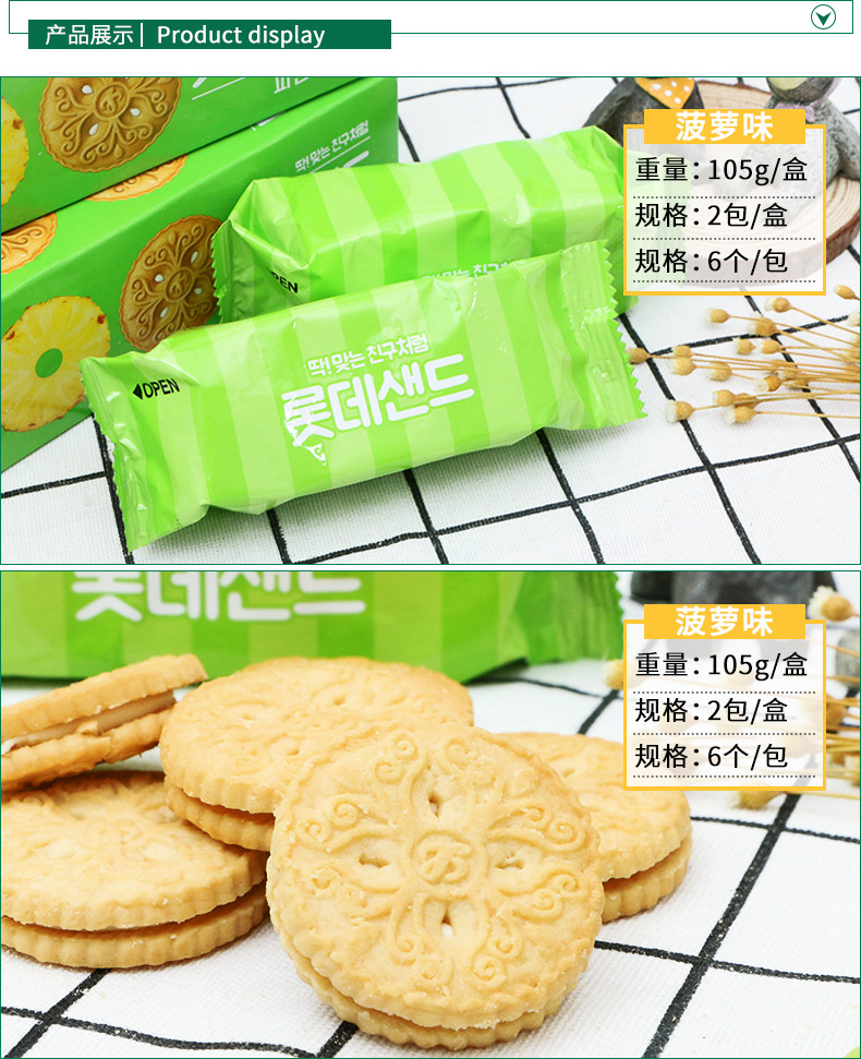 韩国进口食品乐天菠萝夹心饼干105*4盒巧克力奶油夹心饼干儿童零食