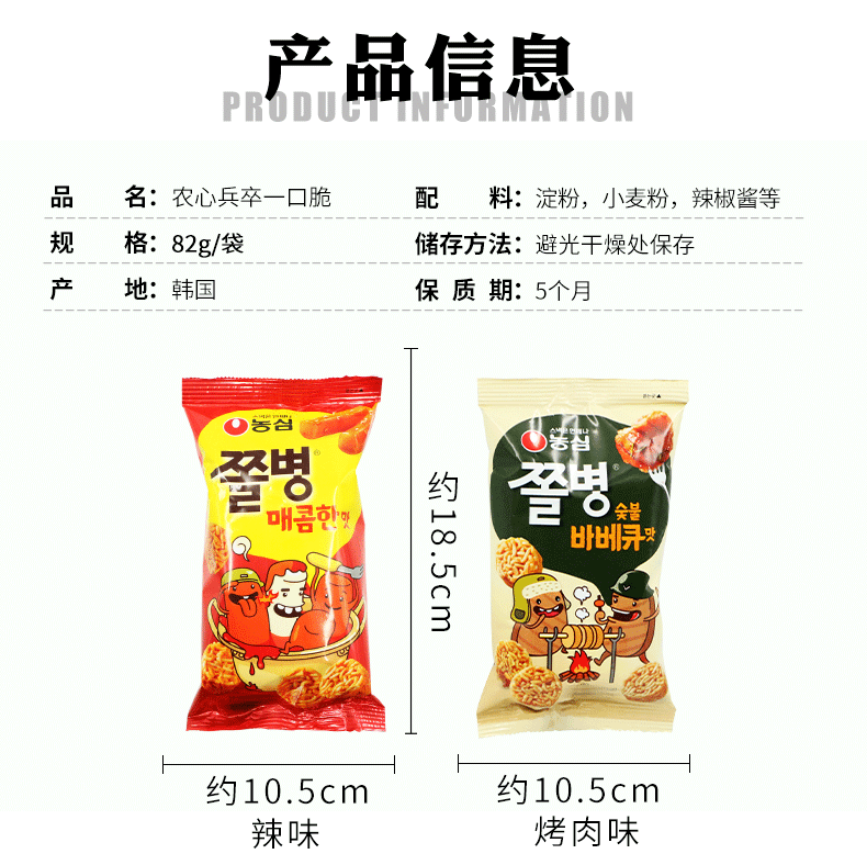 农心/NONG SHIM 韩国进口方便面农心干脆面烤肉味/辣味干吃面办公室休闲饱腹零食