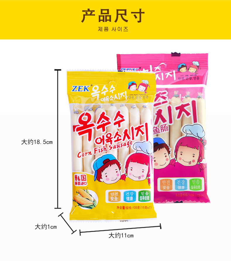 韩国进口食品zek鳕鱼肠芝士味/玉米味鳕鱼肠105g*3袋儿童海味零食鱼肉香肠即食零食