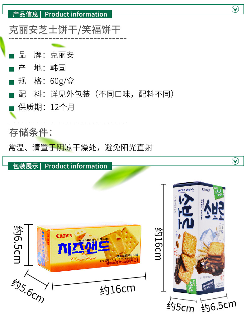 韩国进口食品克丽安芝士夹心饼干60g*2盒儿童克丽安笑福饼干60g*2盒办公室零食小吃儿童分享饼干