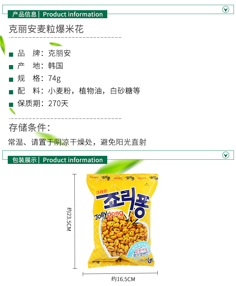 韩国进口食品克丽安大麦粒74gx3袋粗粮爆米花儿童幼儿园分享零食