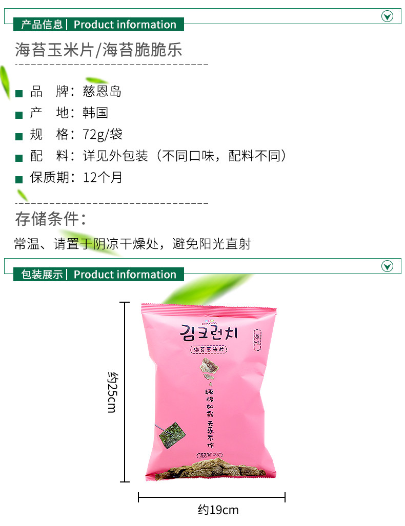 【领券立减3元】韩国进口食品慈恩岛海苔玉米片72g*2袋 原味芥末黄油味办公室休闲零食