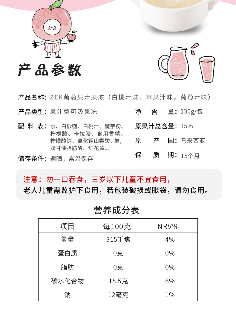 马来西亚进口食品zek蒟蒻果冻130g*3袋葡萄/白桃/苹果汁儿童吸吸果冻零食魔芋果冻水果汁零食