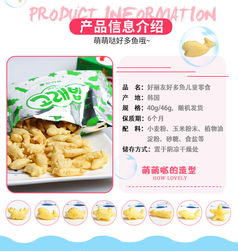 【领券立减1元】韩国进口食品好丽友好多鱼饼干46gx4盒儿童幼儿园办公室分享零食