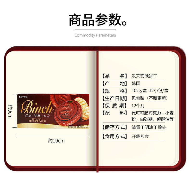 韩国进口乐天宾驰巧克力饼干102gx4盒儿童办公室分享网红零食小吃