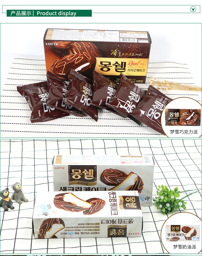 韩国进口食品乐天梦雪奶油巧克力派蛋糕192g*2盒儿童办公室糕点小零食小吃