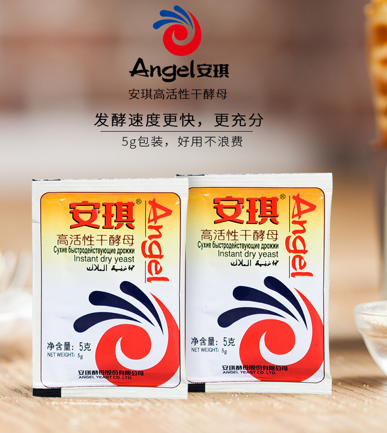 安琪（Angel） 安琪面粉发酵粉家用酵母粉5g*10袋新老包装随机发货