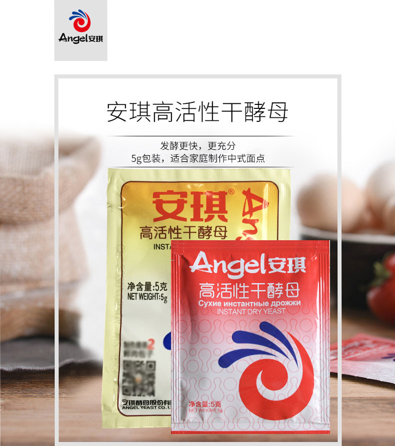 安琪（Angel） 安琪发酵粉包子馒头面包发酵酵母粉5g*20袋(送蒸笼布+切面刀)新老包装随机发货