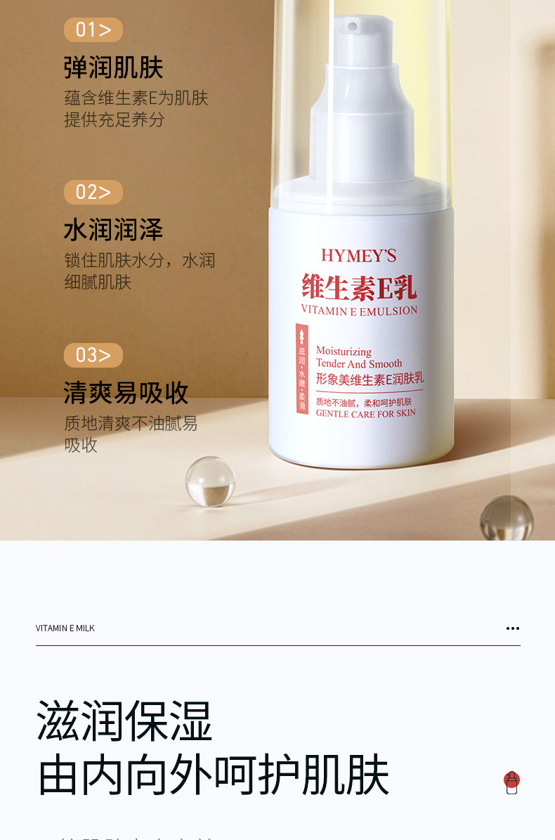 形象美 维生素e乳100ml*3瓶温和补水保湿维E乳身体乳液素颜面霜