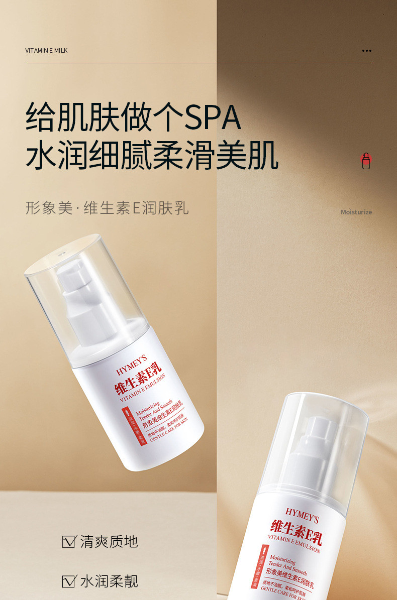 形象美 维生素e乳100ml*3瓶温和补水保湿维E乳身体乳液素颜面霜