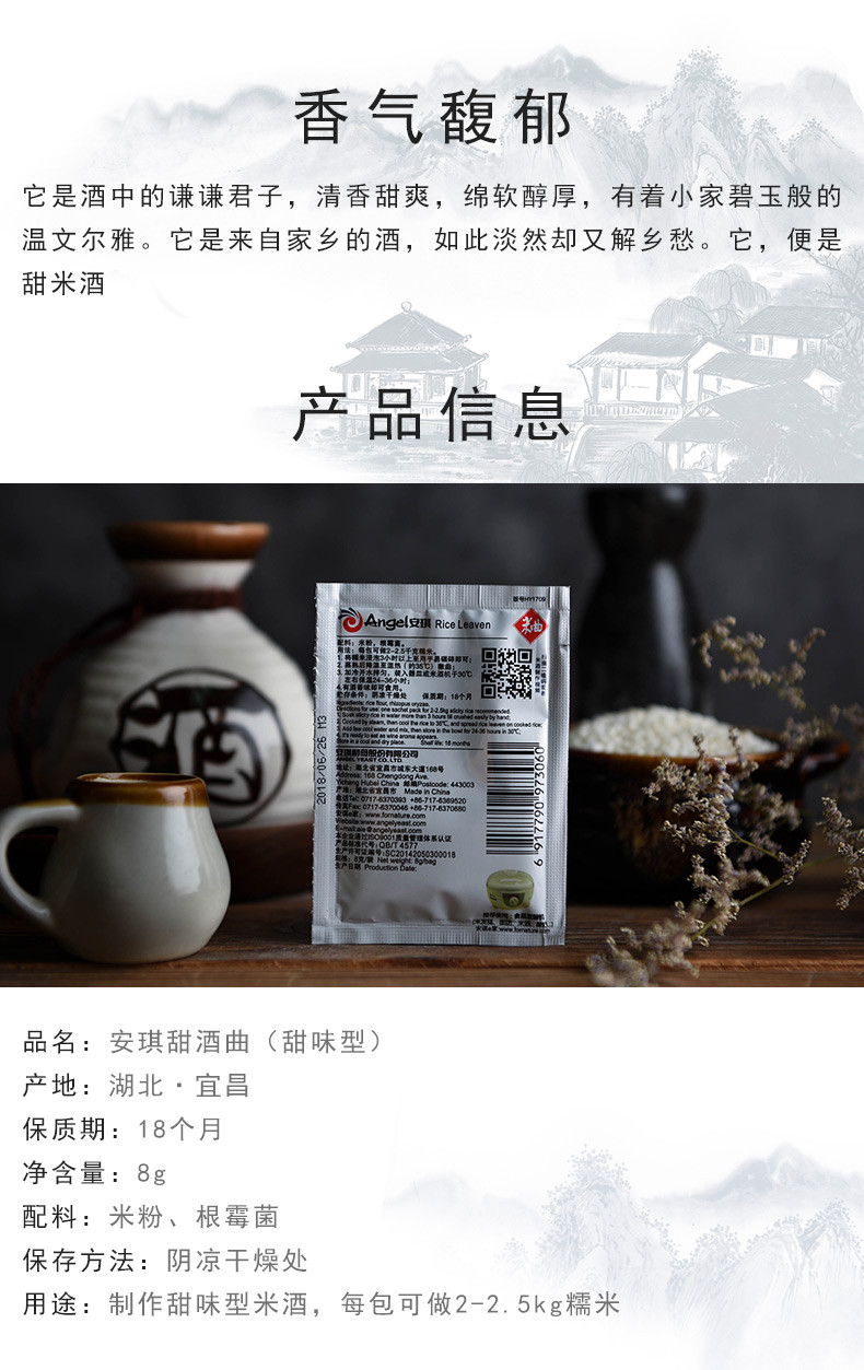 安琪（Angel） 甜酒曲米酒酵母8g*10袋家用自制醪糟原料