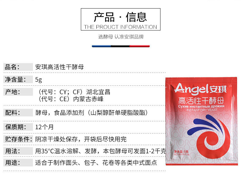  安琪（Angel） 发酵粉面粉酵母5g*20袋新老包装随机发货