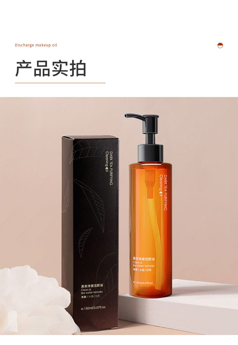  韩伦美羽 黑茶净澈卸妆油洁面油150ml