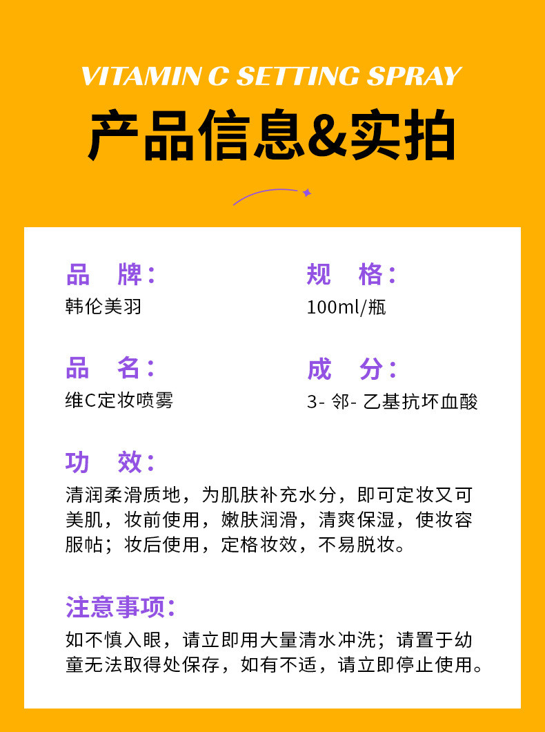  韩伦美羽 维C定妆喷雾100ml持久控油保湿防水防汗不脱妆